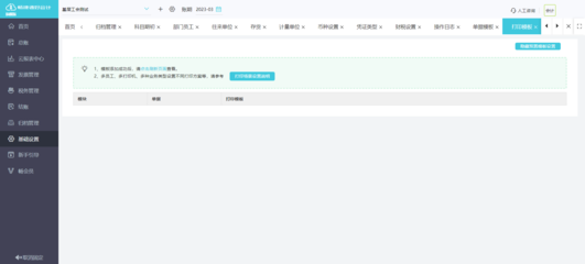 均四甲苯行業(yè)財(cái)務(wù)軟件