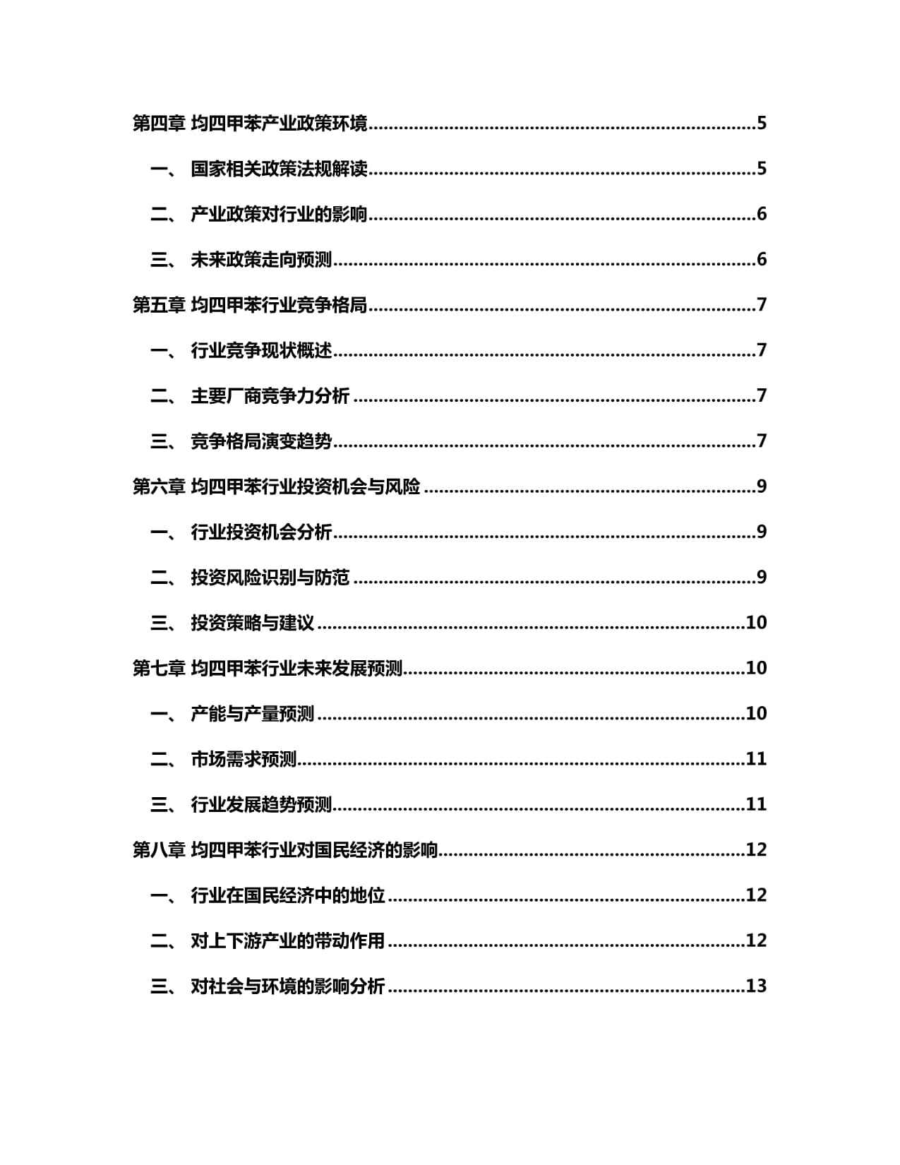 2024-2030年中國均四甲苯行業未來發展預測及投資前景分析研究報告