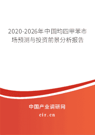 2020年均四甲苯行業(yè)發(fā)展趨勢分析